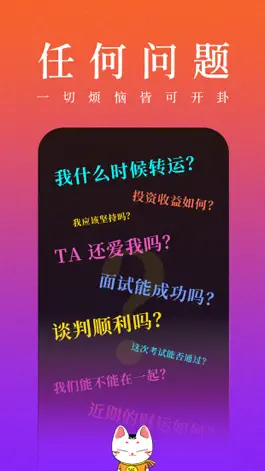 Game screenshot 开卦™ - 告诉你答案 hack