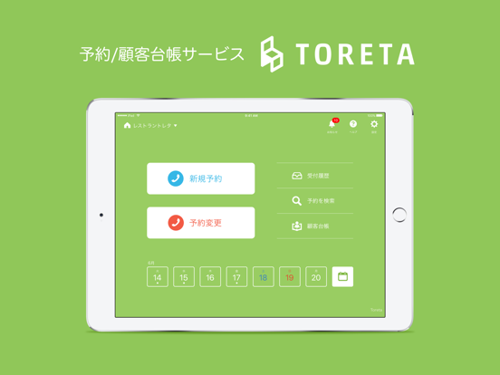 Screenshot #4 pour トレタ