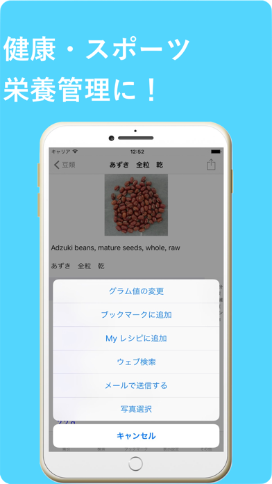 日本食品成分ナビ＋レシピ管理 screenshot1