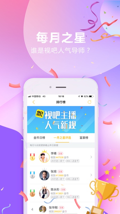 视吧-全民手机直播平台
