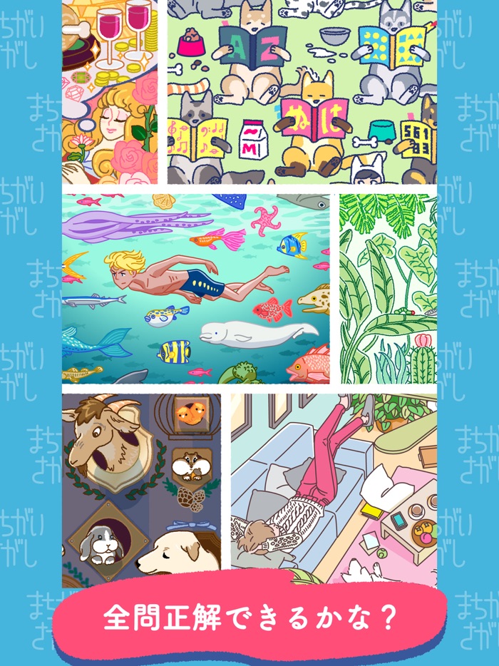 ふつうのまちがいさがし　人気の間違い探しゲーム