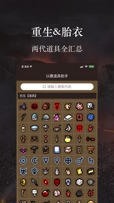 Screenshot #1 pour 以撒道具助手