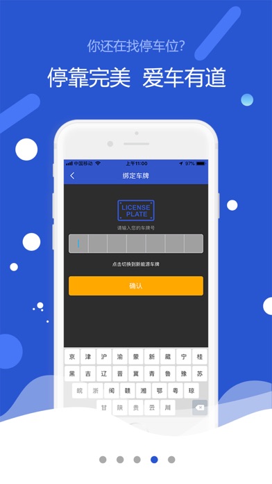 豫宁停车 screenshot 4