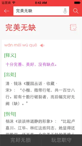 Game screenshot 成语词典-汉语学习必备工具书 hack