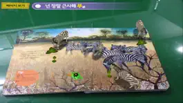 Game screenshot 넌 정말 근사해 - ARnJoy AR북 시리즈 hack