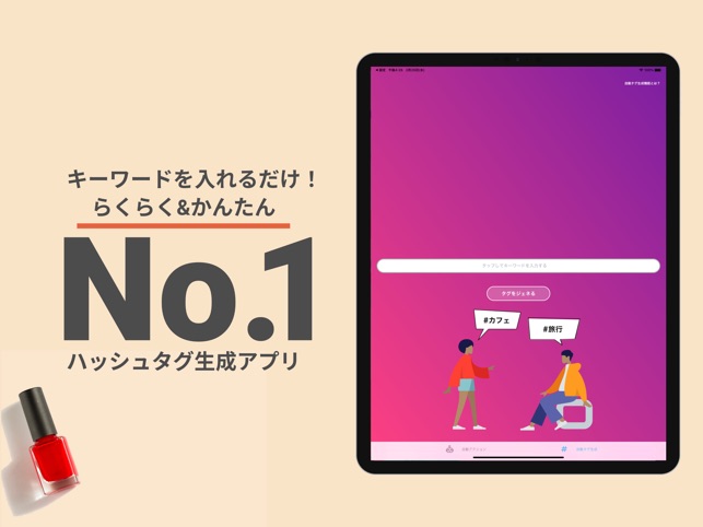 タグジェネレーター をapp Storeで タグジェネレーター をapp Storeで