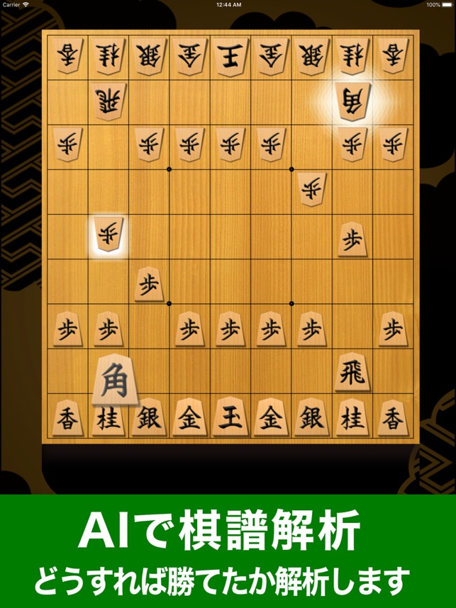 Pro Shogi On The App Store