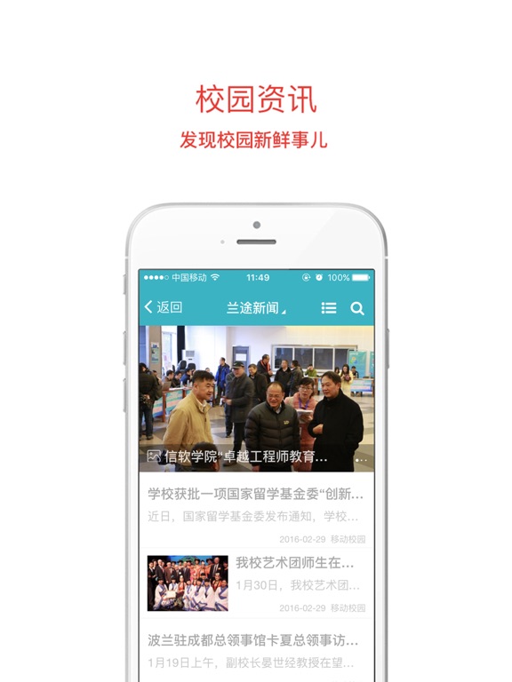 Screenshot #5 pour 兰途移动校园