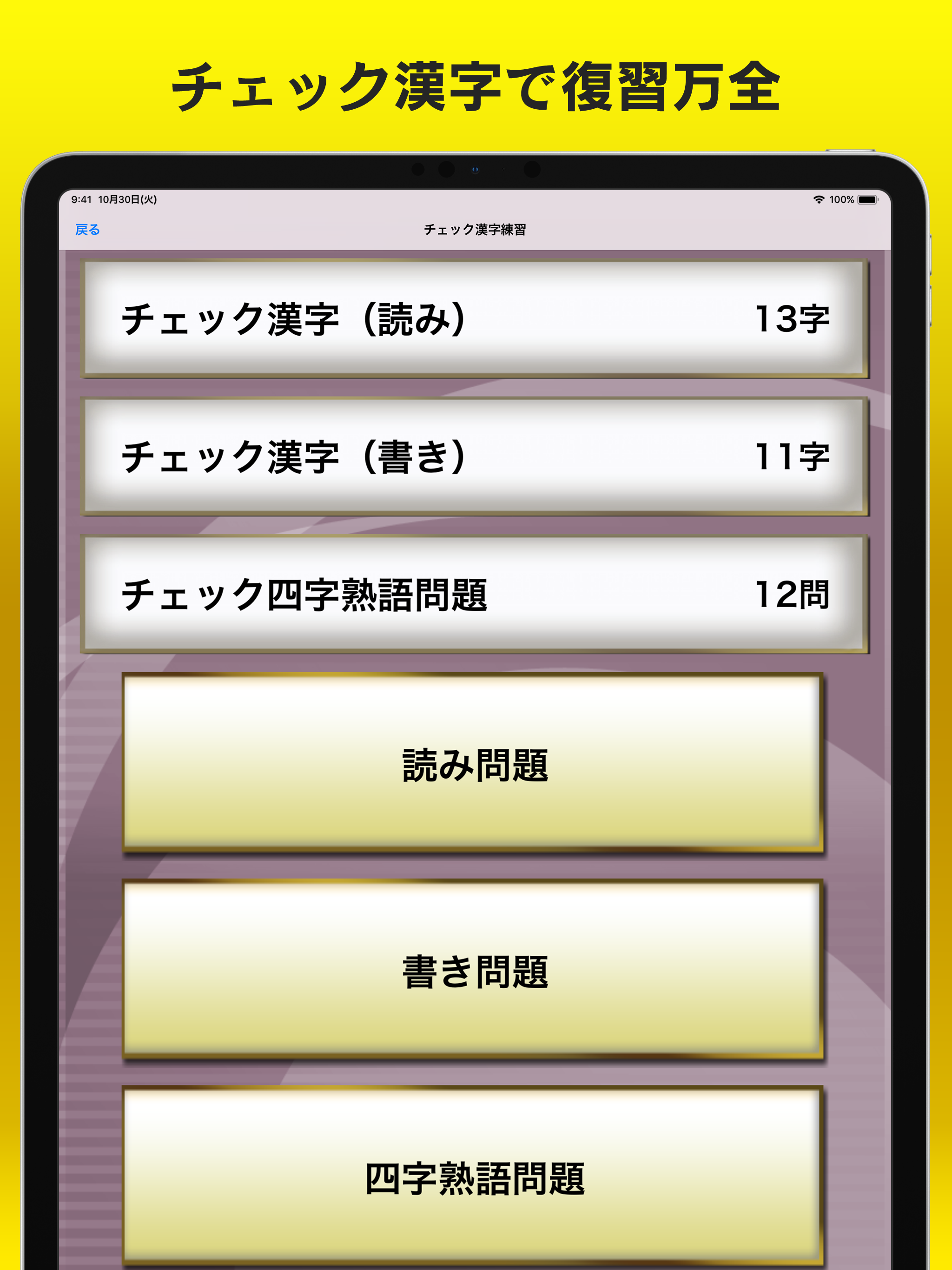 書き取り漢字練習【広告付き】 screenshot 16