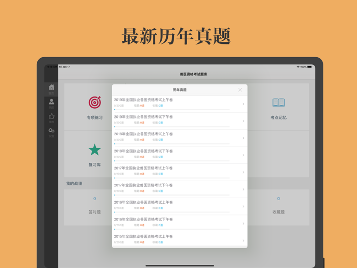兽医资格考试题库 2023最新版