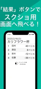 ゴルフで使える！ゴリンピック計算 screenshot #2 for iPhone