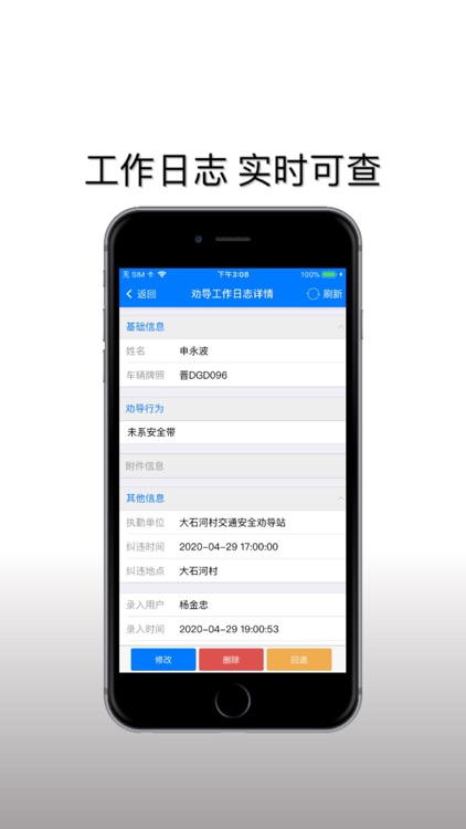 山西农安通 screenshot-3