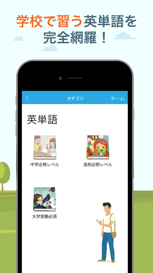#2. 究極英単語!学生必修編 (iOS) Podle: Wisdom Technology Inc.