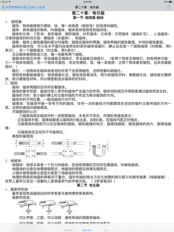 Screenshot #5 pour 初中物理|化学总结大全