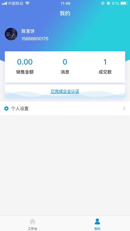 采销精灵 screenshot-9