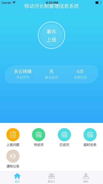Teleware移动河长制管理信息系统