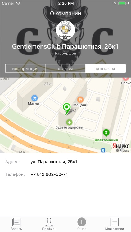 GENTLEMEN’S CLUB Барбершоп