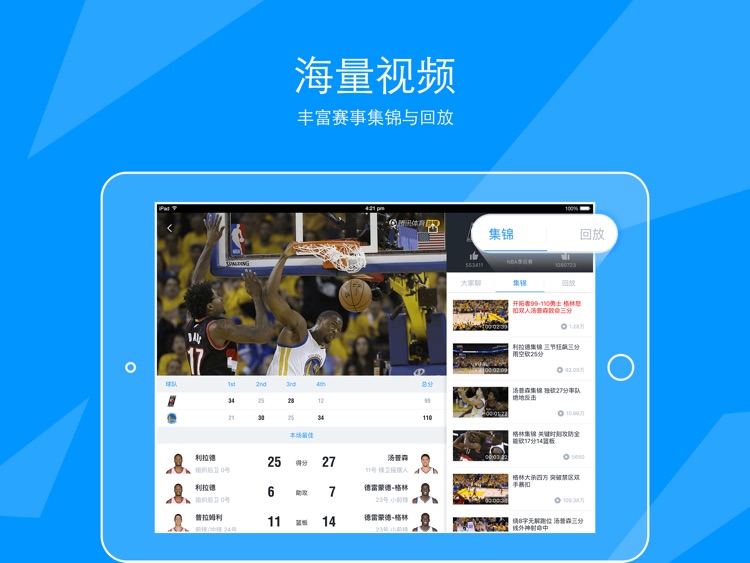 腾讯体育HD-NBA全网独家直播 screenshot-3