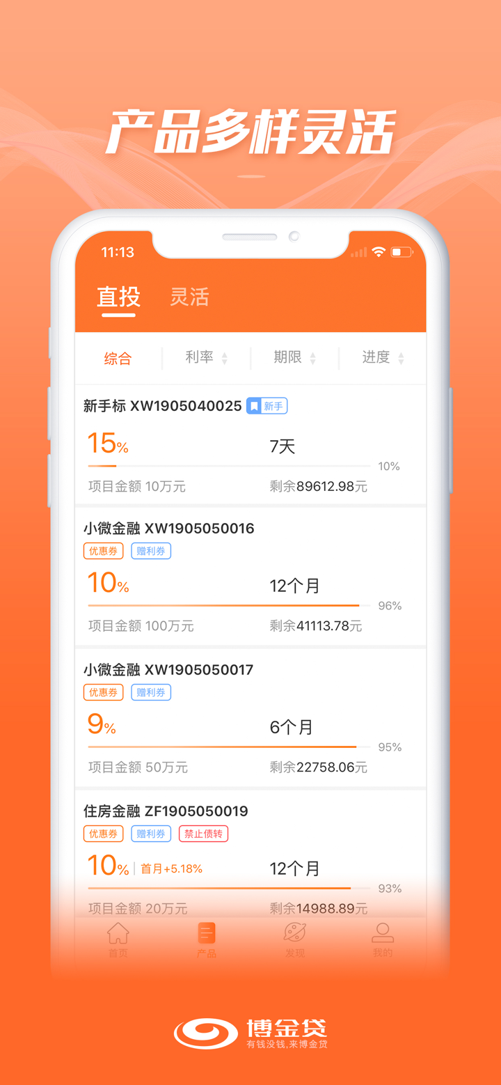 博金贷理财 screenshot 2