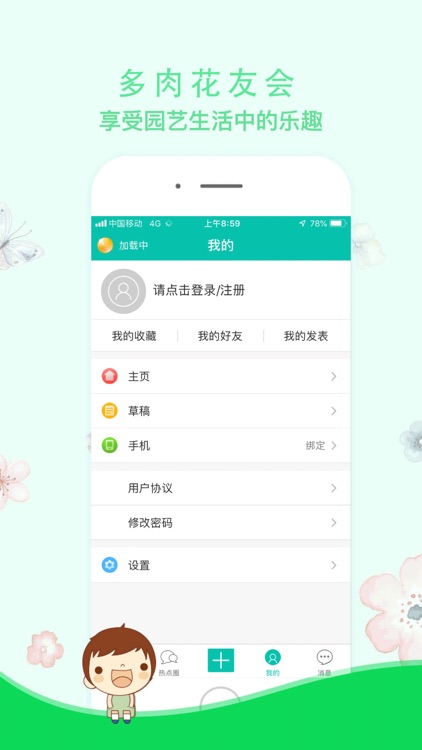 多肉花友会 screenshot-4