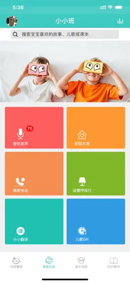 Game screenshot 小小班 apk