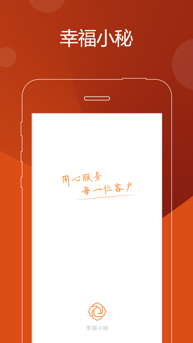 Screenshot #1 pour 幸福小秘