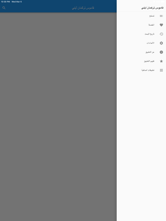 Turkmeneli Dictionary iPad screenshot 9 - Book app