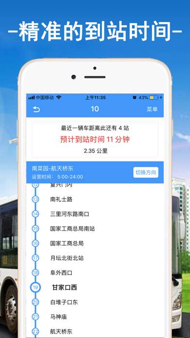 北京实时公交-北京公交车实时查询のおすすめ画像2