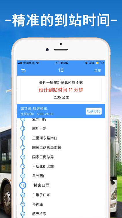 北京实时公交-智能公交导航定位助手