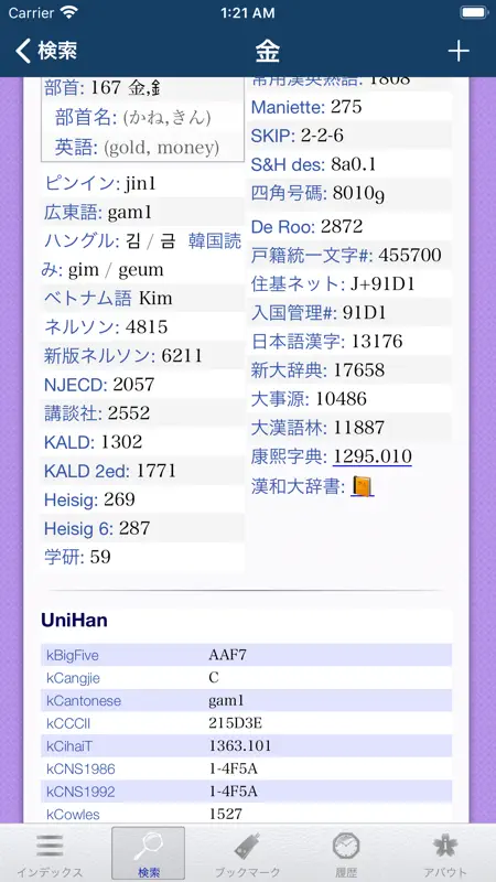 桜漢字大辞典 screenshot 3 of 10