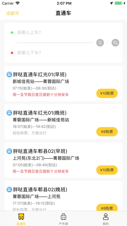 胖哒直通车 screenshot-3