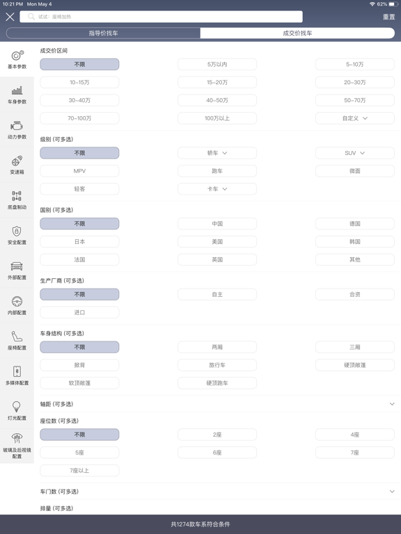 老司机汽车-专业选车买车查报价 iPad screenshot