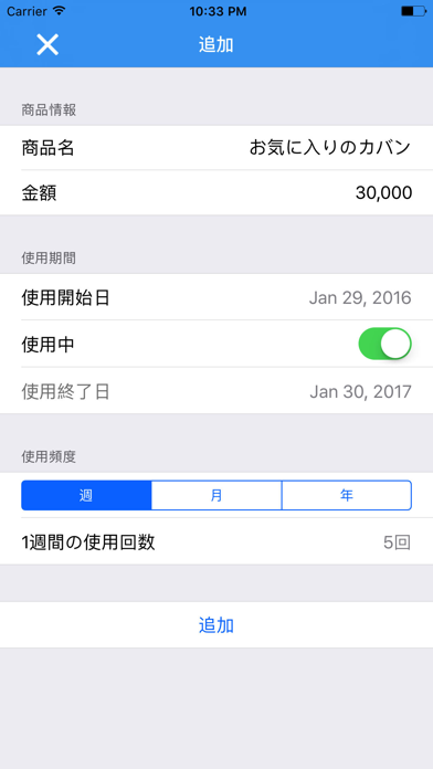Screenshot #3 pour コスパ計算機