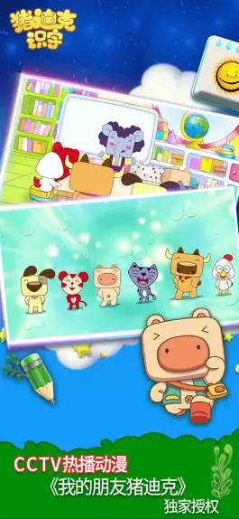 Game screenshot 猪迪克识字-讲故事听儿歌学汉字 mod apk