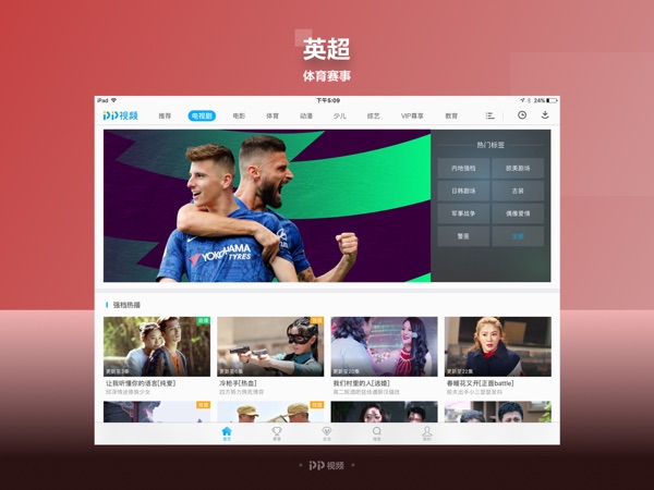 【图】PP视频HD(截图1) 【图】PP视频HD(截图1)