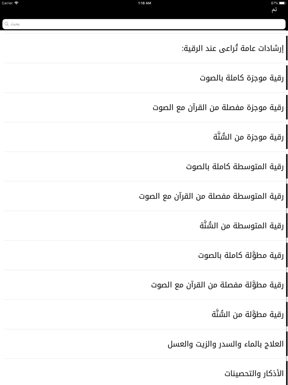 الرقية الشرعية من العين والحسد iPad screenshot 5 - Book app