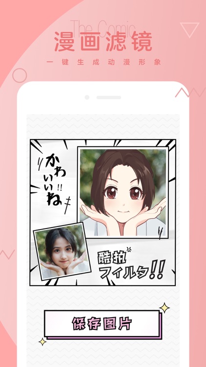 酷拍 - 唯美手绘&漫画自拍油画滤镜