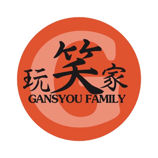 創作中華バル 玩笑家