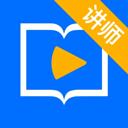 天天课堂讲师端 Читы