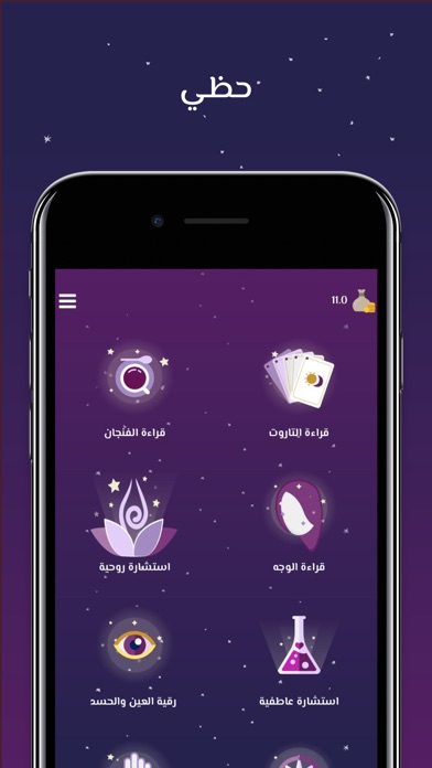 حظي - تبصير و قراءة ف... screenshot1