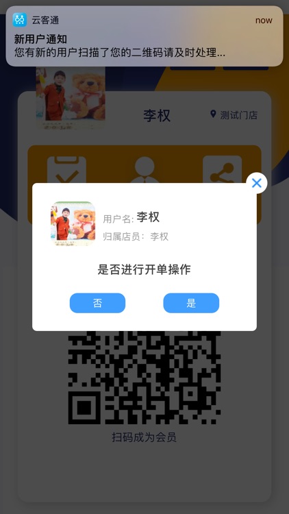 云客通 screenshot-3