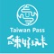 台東好玩卡（Taiwan Pass）