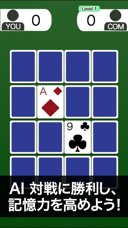 どこでも神経衰弱