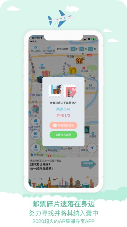 宝藏地图:AR寻宝赢环游大奖 screenshot-3