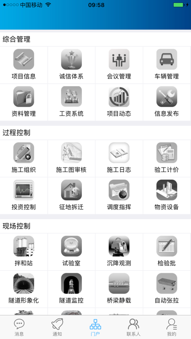 铁路工程管理平台 Screenshot