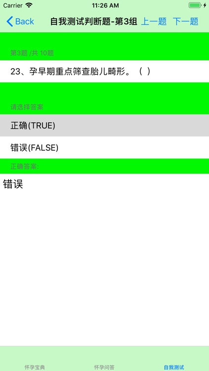孕期全程指导大全-孕妇怀孕宝典 screenshot-5