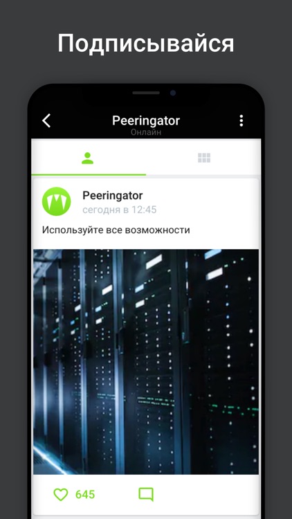 Peeringator