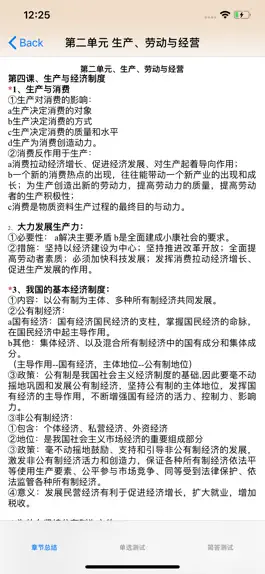 Game screenshot 高中知识点总结大全-政治 hack