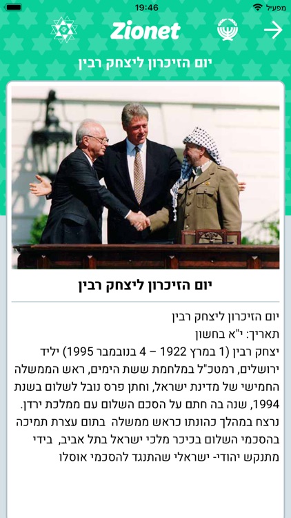 Zionet screenshot-5