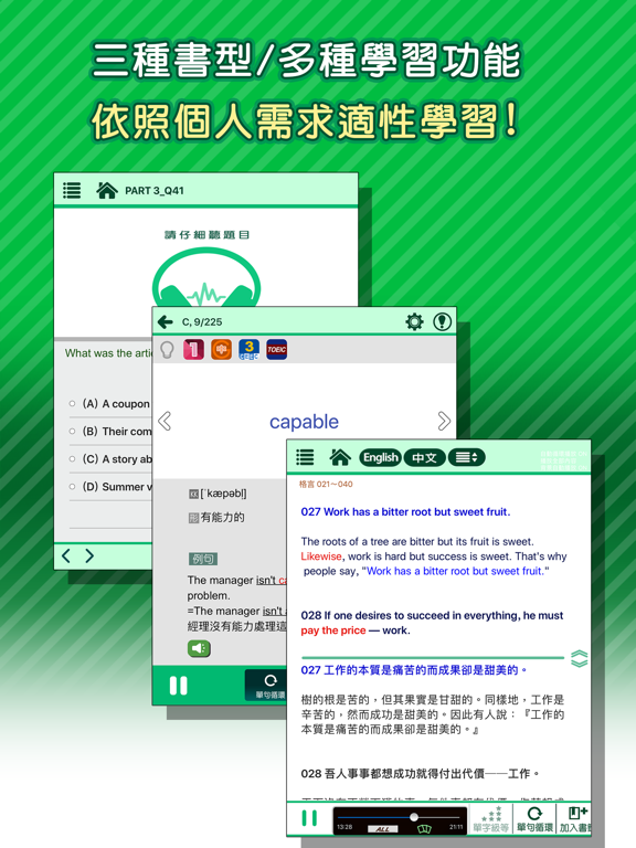 常春藤英語行動學習 iPad screenshot